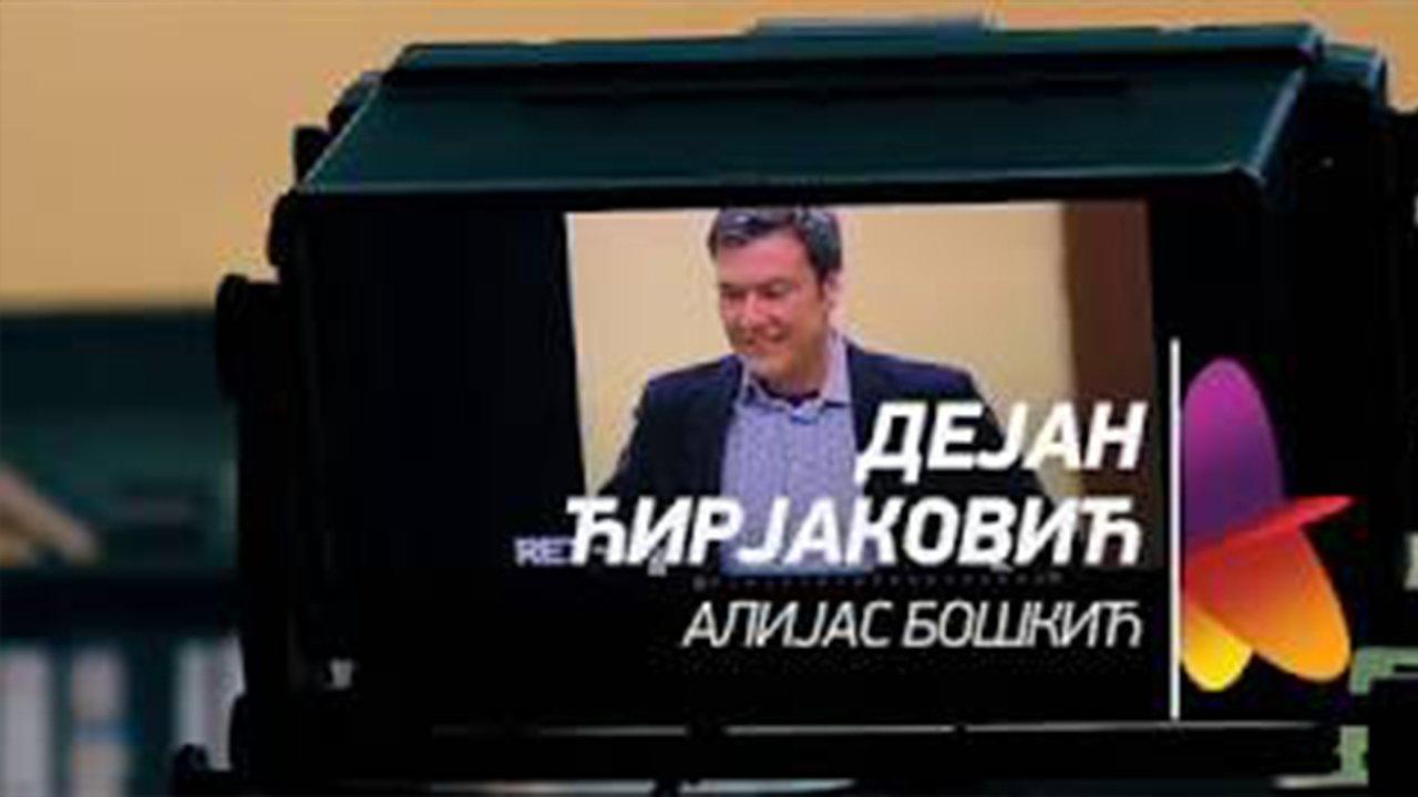 S poštovanjem, mi smo Vaš RTV: Dejan Ćirjaković - "Boškić"