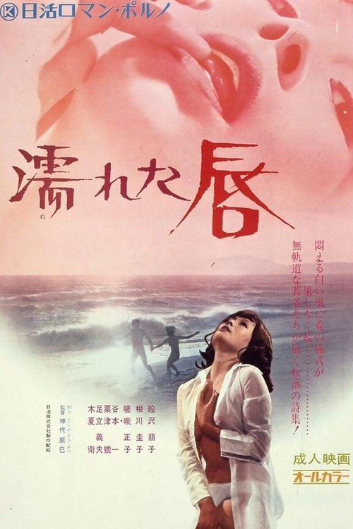 Download Wet Lips poster