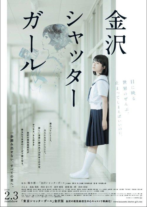 Download Kanazawa Shutter Girl poster