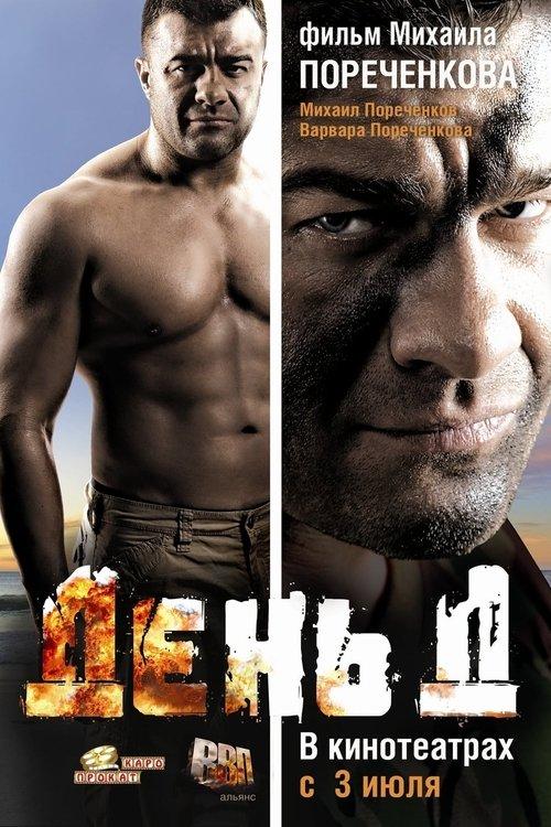 Download Den' D poster