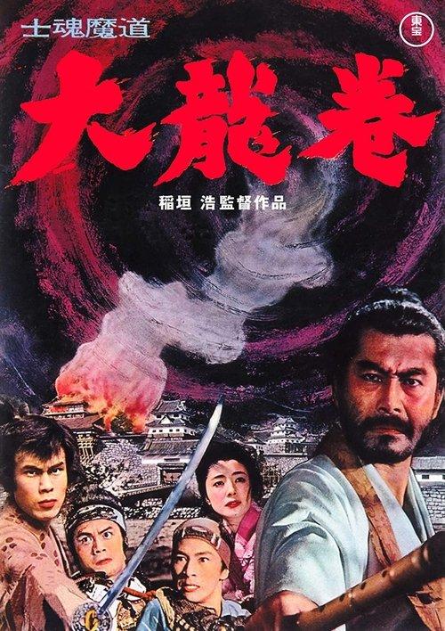 Download Whirlwind poster