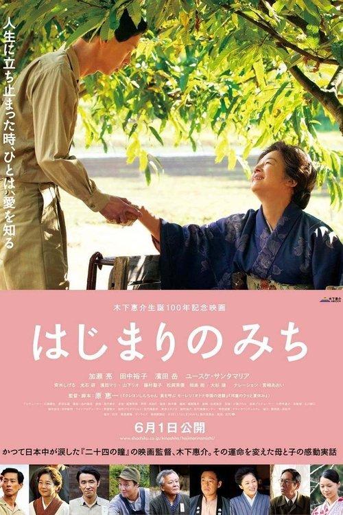 Download Dawn of a Filmmaker: The Keisuke Kinoshita Story poster