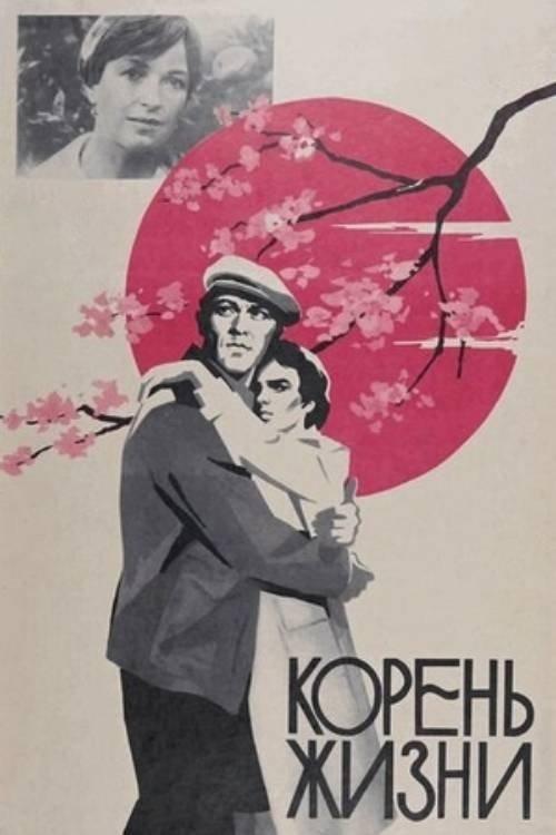 Download Root of Life poster