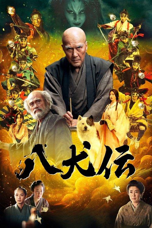 Download Hakkenden poster