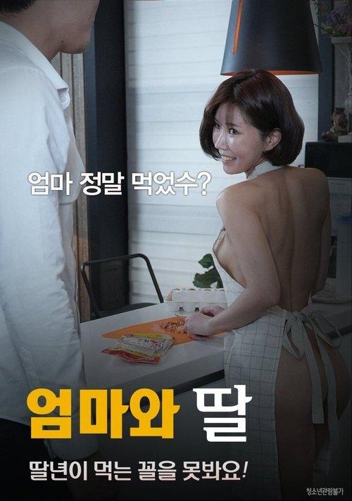 Download Mother and Daughter poster