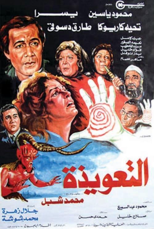 Download The Talisman poster