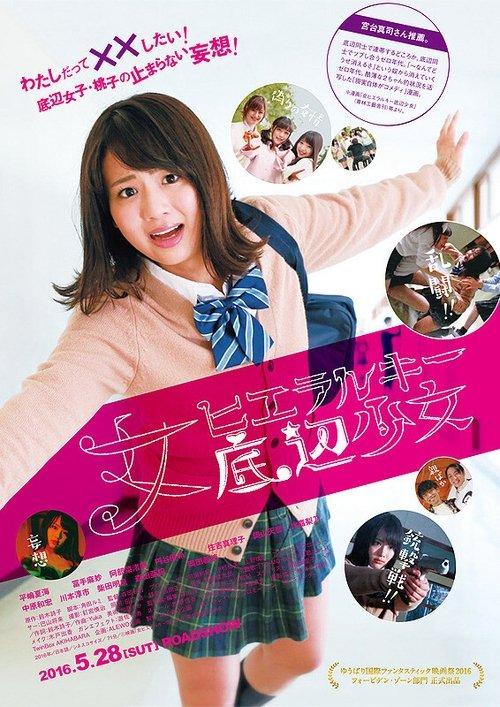 Download Hierarchy of Girls: A Girl at the Bottom poster