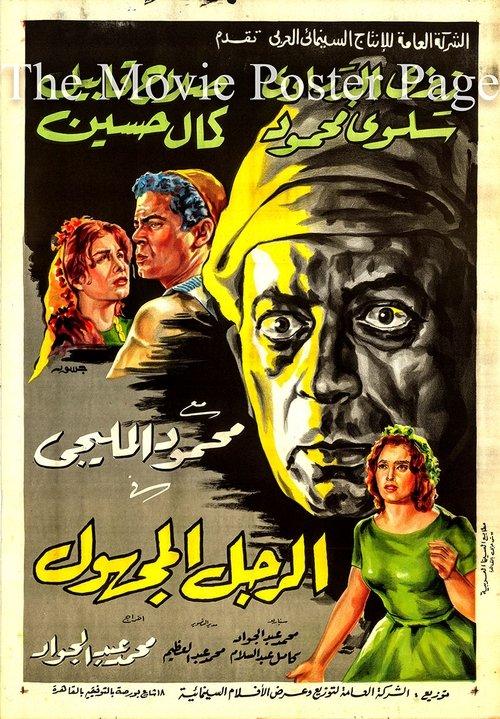 Download The Unknown Man poster
