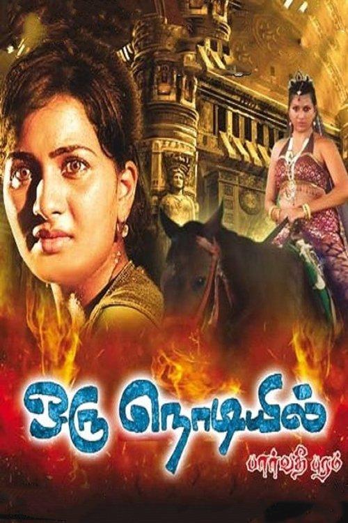 Download Oru Nodiyil poster