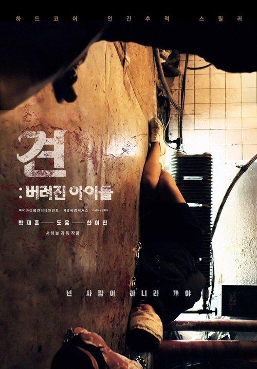 Download Gyun: Abandoned Children poster