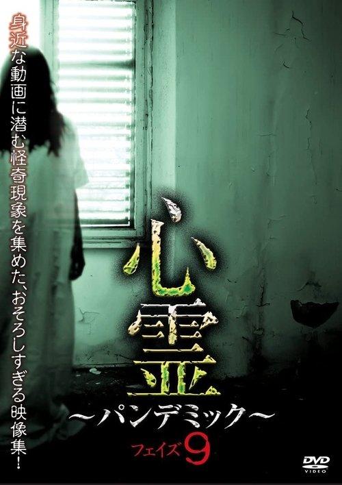 Download Spirit Pandemic Phase 9 poster