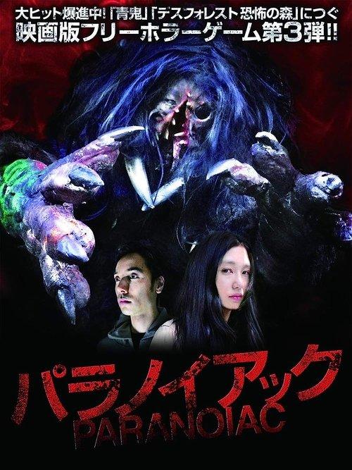 Download Paranoiac poster