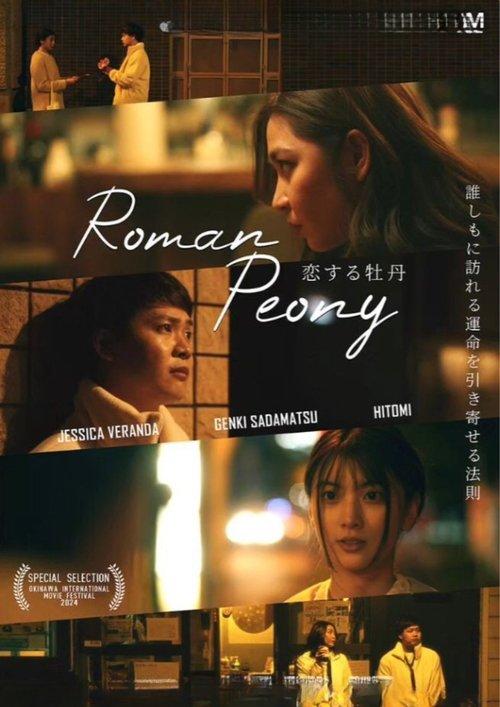 Download Roman Peony poster