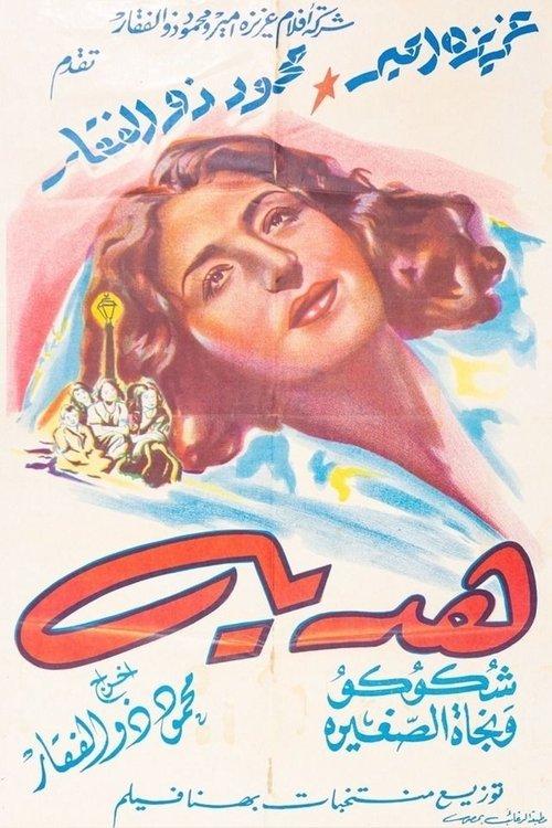 Download Hadaya poster