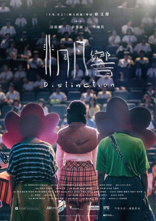 Download Distinction poster