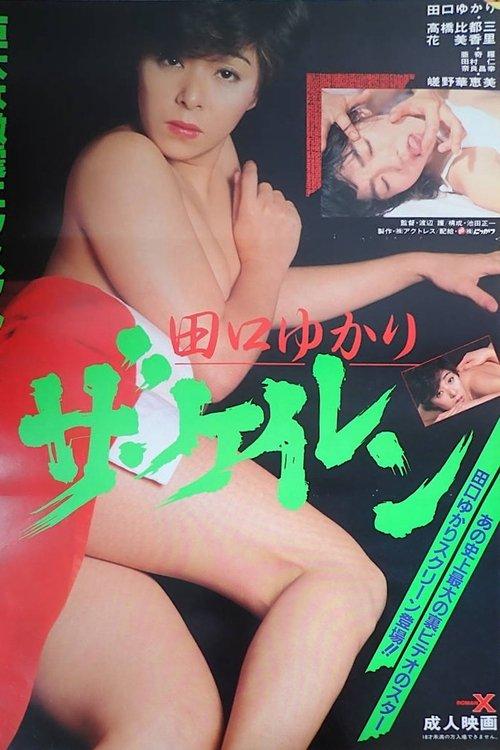 Download Taguchi Yukari: Za keiren poster