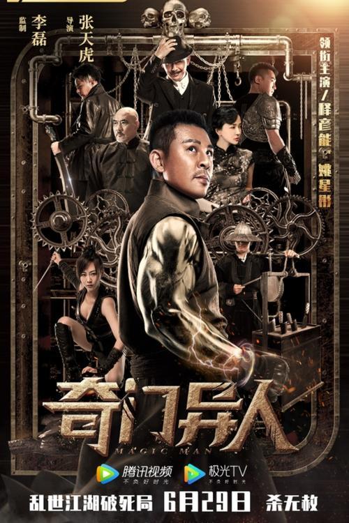 Download Magic Man poster