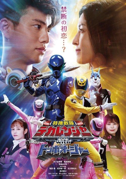 Download Tokusou Sentai Dekaranger with Tombo Ohger poster