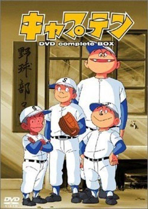Download Captain: The Movie poster