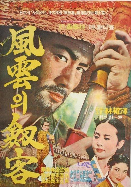 Download A Swordsman poster