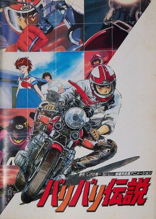 Download Baribari Densetsu (Movie) poster