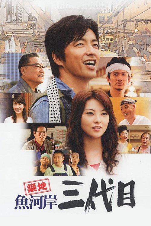 Download The Taste of Fish poster