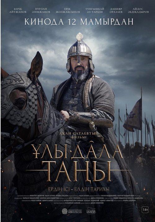 Download Dawn of the Great Steppe poster