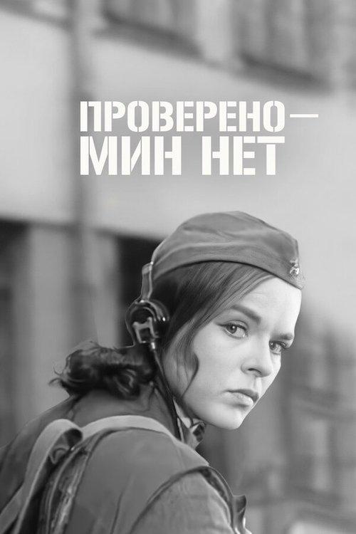 Download Certified: No Mines poster