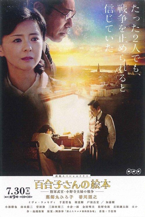 Download Yuriko's Picture Book poster