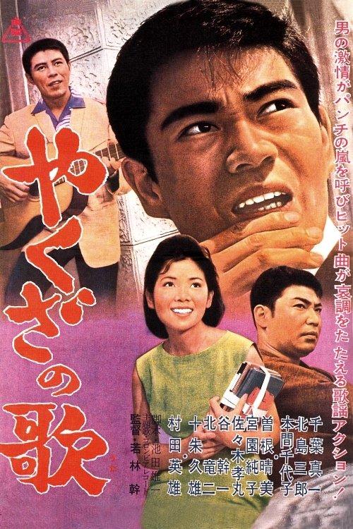 Download Song of Yakuza poster