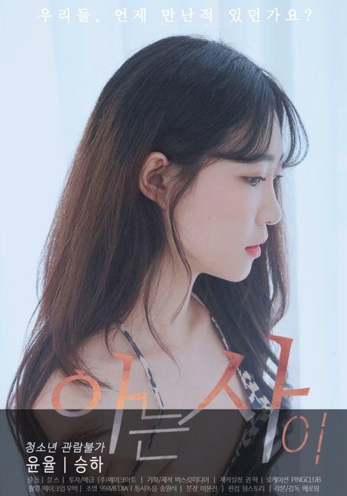 Download Acquaintance poster