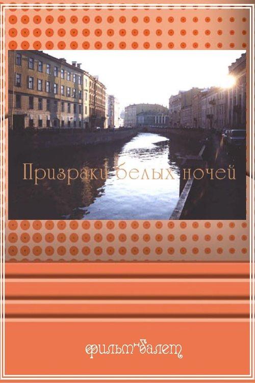 Download Phantoms of White Nights poster