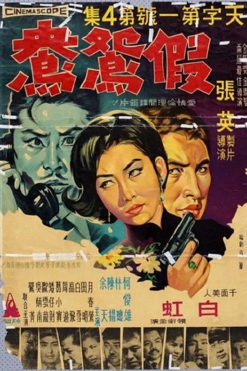 Download The Best Secret Agent 4: Fake Couple poster