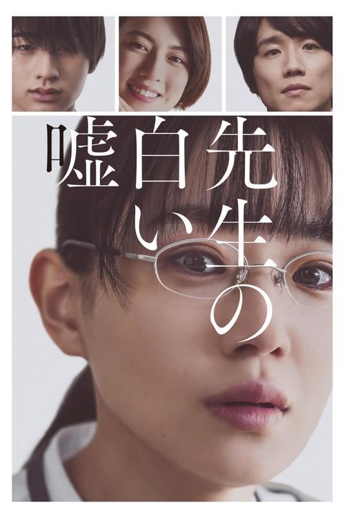 Download Sensei's Pious Lie poster