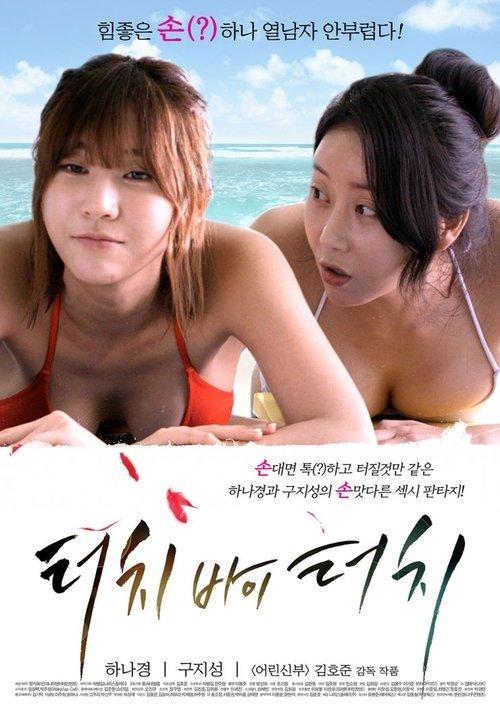 Download Touch by Touch poster
