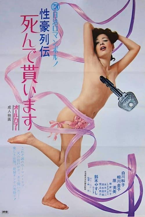 Download The Superhuman Stud poster