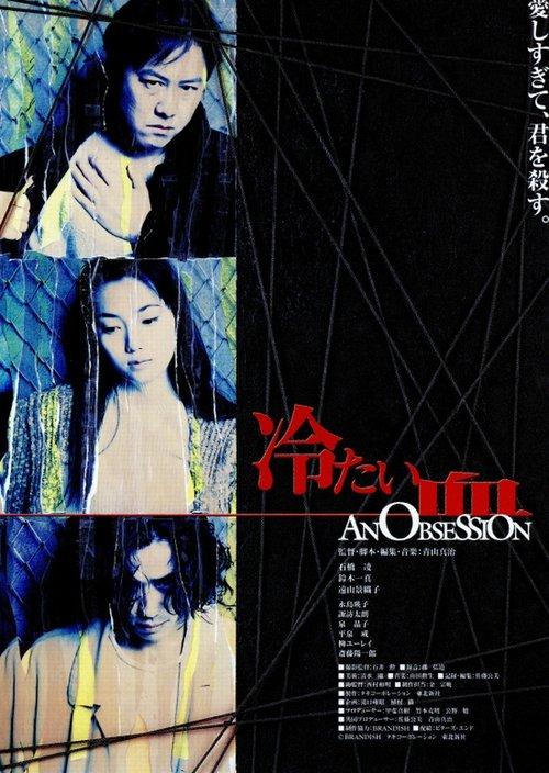 Download An Obsession poster