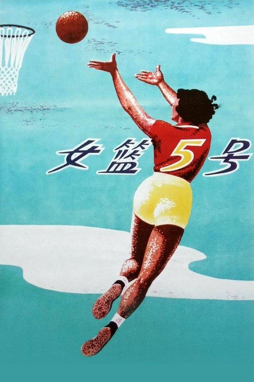 Download Woman Basketball Player No. 5 poster