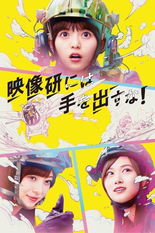 Download Keep Your Hands Off Eizouken! poster