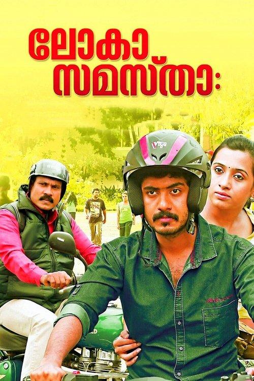 Download Lokha Samastha poster