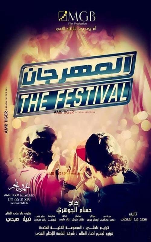 Download The Festival poster