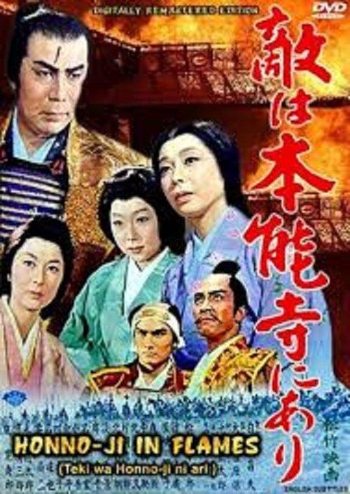 Download Honno-Ji in Flames poster