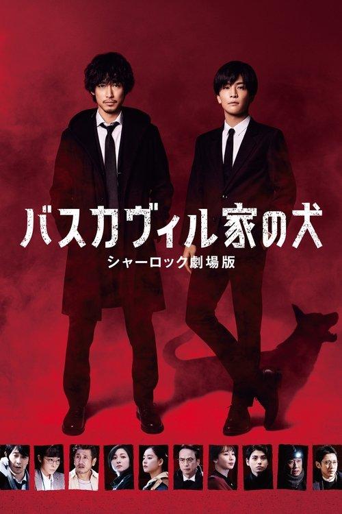 Download The Hound of the Baskervilles: Sherlock the Movie poster
