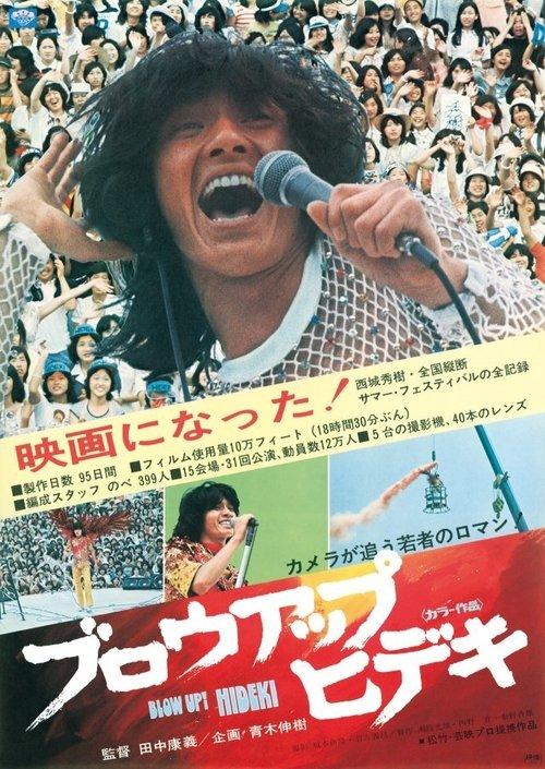 Download BLOW UP! HIDEKI poster