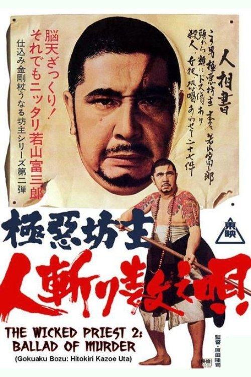 Download Wicked Priest 2: Ballad of Murder poster