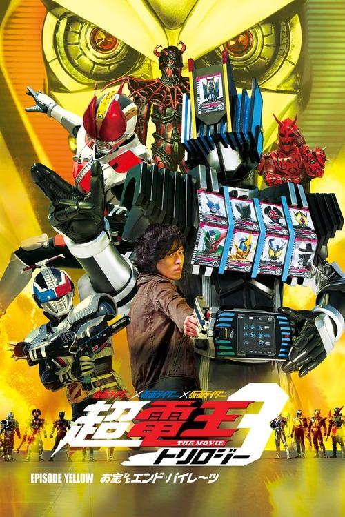 Download Super Kamen Rider Den-O Trilogy - Episode Yellow: Treasure de End Pirates poster