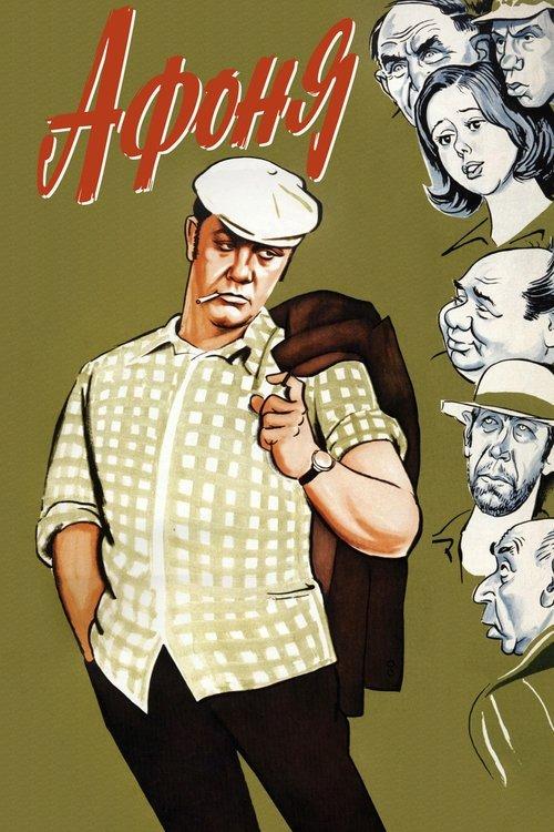 Download Afonya poster
