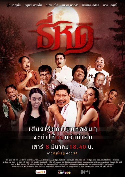 Download Shrinking Tee poster