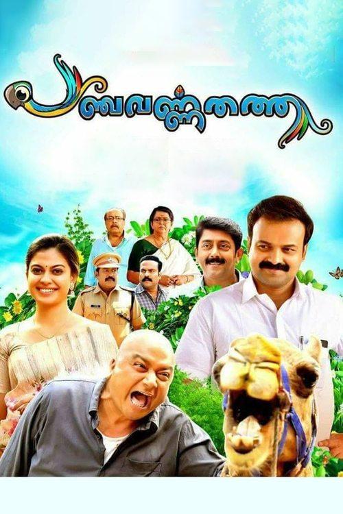 Download Panchavarnathatha poster