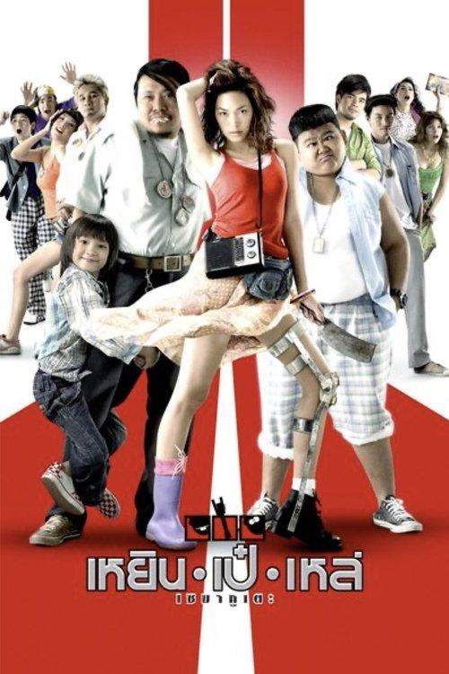 Download Three Cripples poster